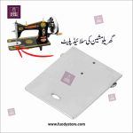 1 Piece Stainless Steel Slide Plate | Bobbin Cover Push Plate for All Pakistani Domestic Sewing Machines