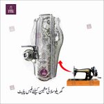Traditional Sewing Machine Face Plate with Thread Gripper | Vintage Style Domestic Machine Part