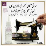 White Sewing Machine Oil Bottle | Multi Purpose Lubricant Oil (50 ml) Silai Machine Ka Tel for Sewing Machine, Fan, Cycle, Lock & Printer